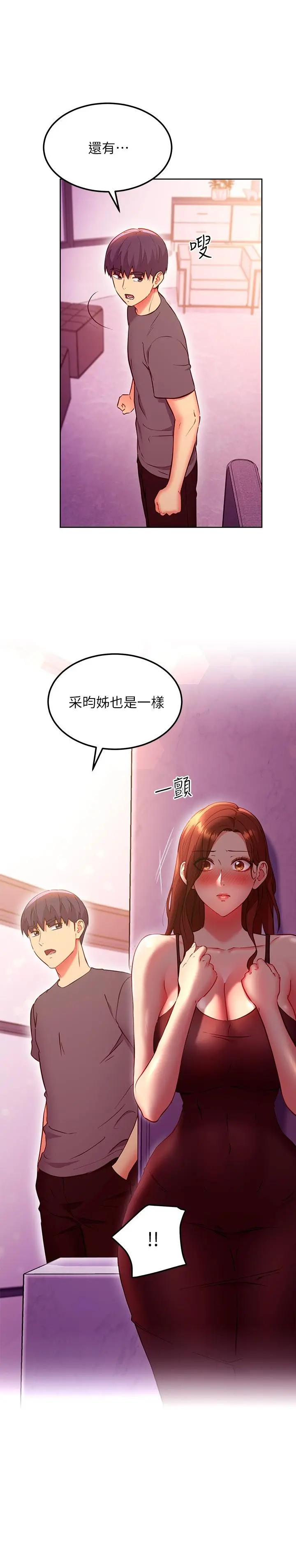 继母的朋友们 - 第136话-重新品嚐美味的继母 - page 21