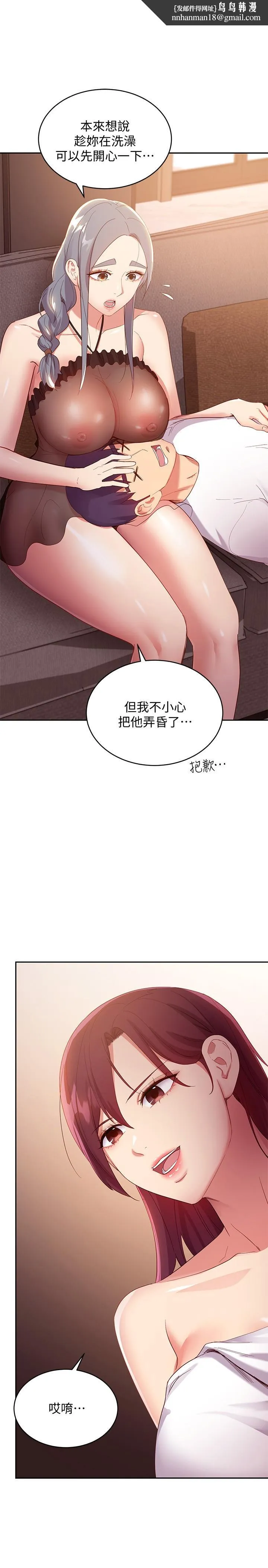 继母的朋友们 - 第99话-不要妨碍我对他体罚 - page 1