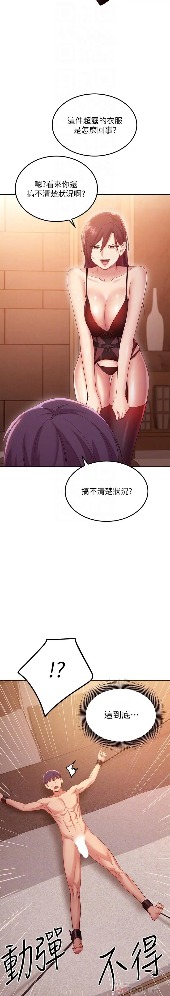 继母的朋友们 - 第99话-不要妨碍我对他体罚 - page 6