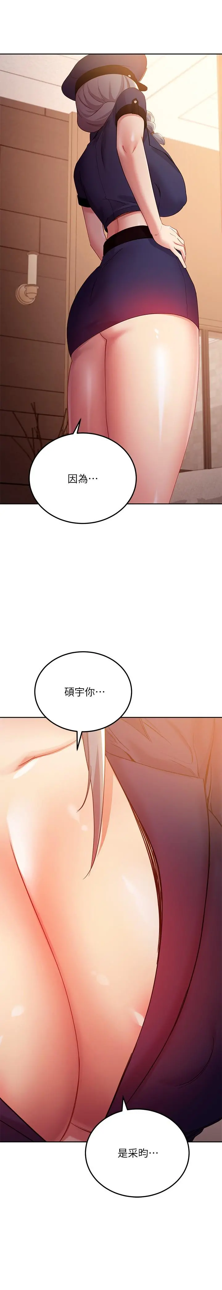 继母的朋友们 - 第99话-不要妨碍我对他体罚 - page 11