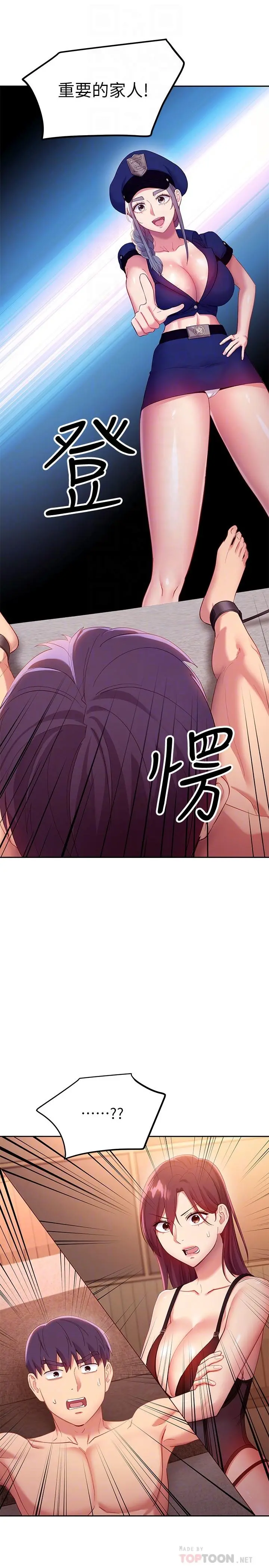 继母的朋友们 - 第99话-不要妨碍我对他体罚 - page 12