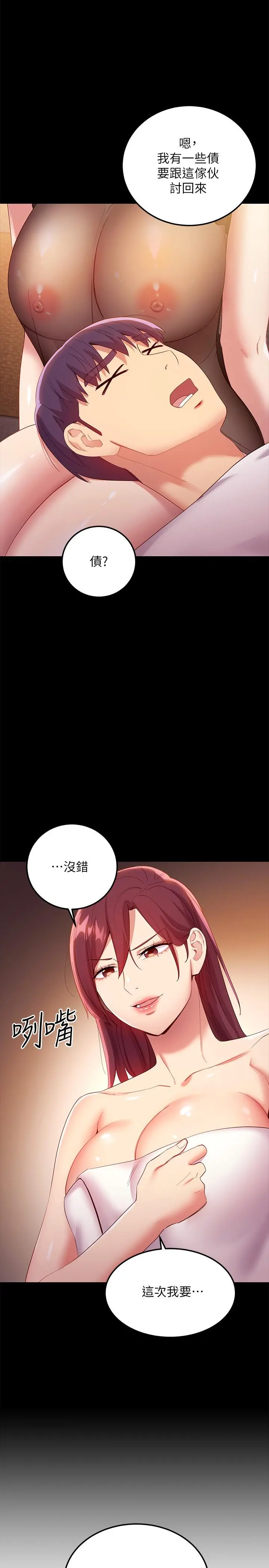 继母的朋友们 - 第99话-不要妨碍我对他体罚 - page 15