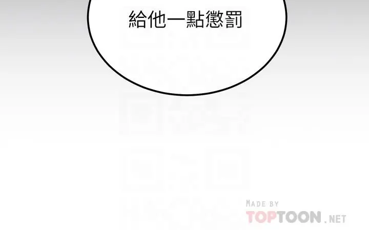继母的朋友们 - 第99话-不要妨碍我对他体罚 - page 16