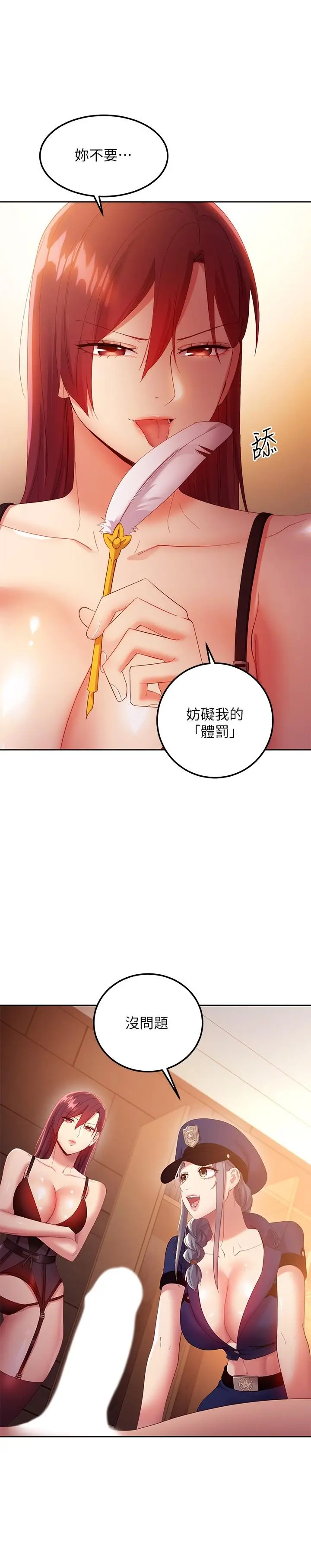 继母的朋友们 - 第99话-不要妨碍我对他体罚 - page 20