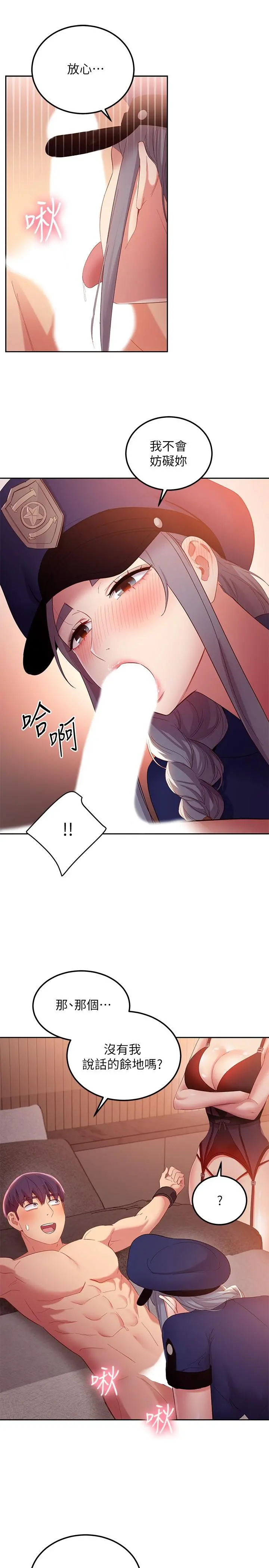 继母的朋友们 - 第99话-不要妨碍我对他体罚 - page 21