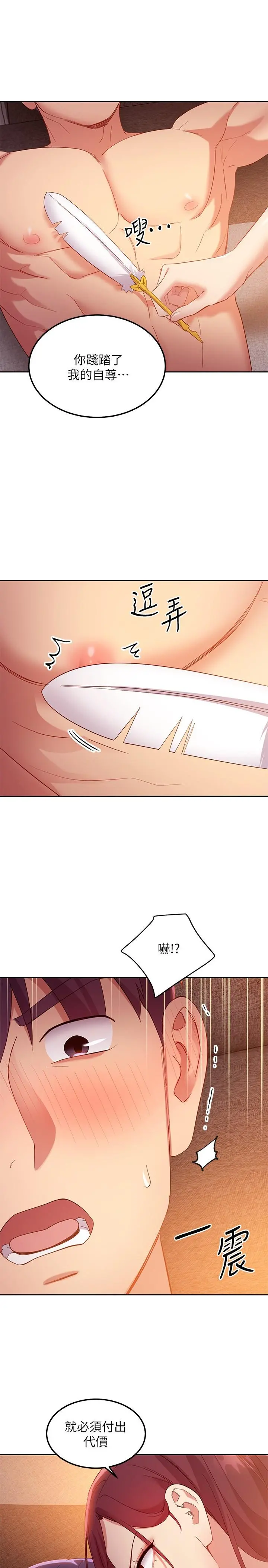 继母的朋友们 - 第99话-不要妨碍我对他体罚 - page 23