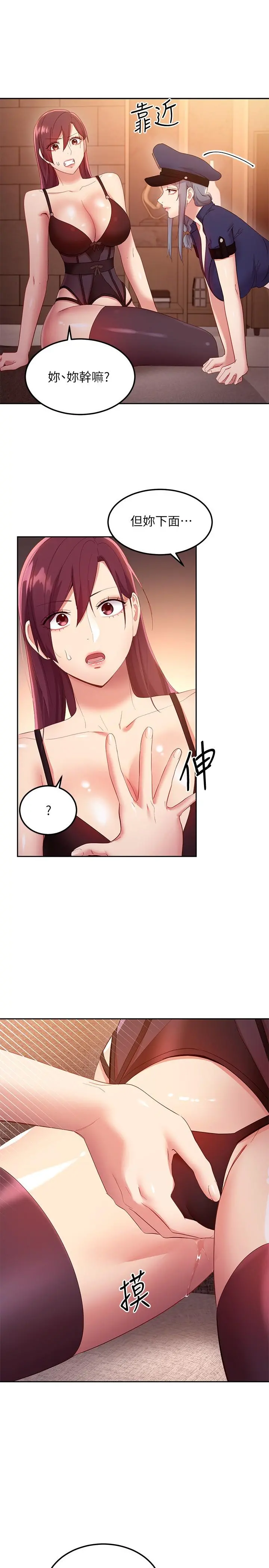 继母的朋友们 - 第99话-不要妨碍我对他体罚 - page 29