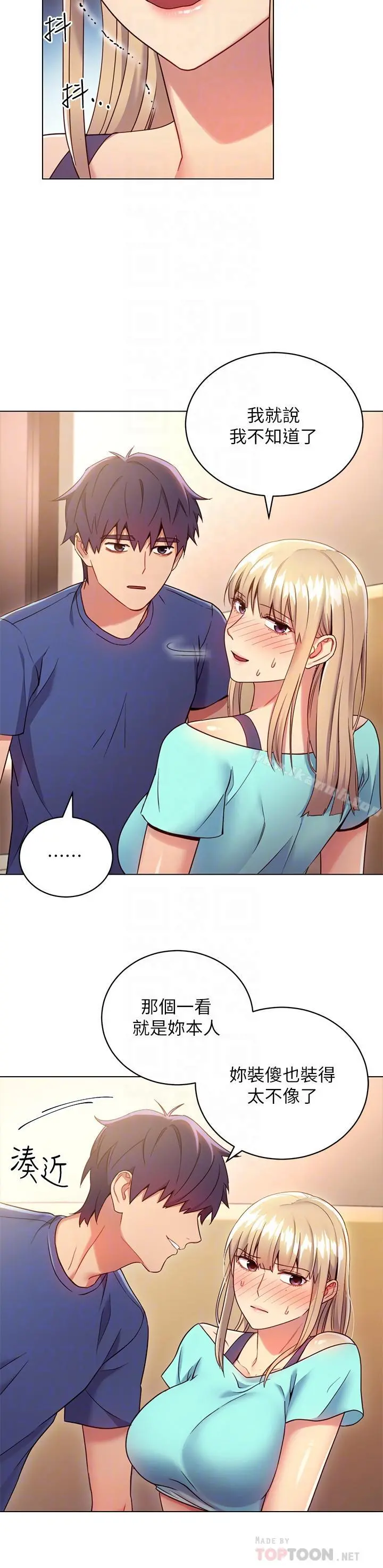 继母的朋友们 - 第15话-坦白一切 - page 4