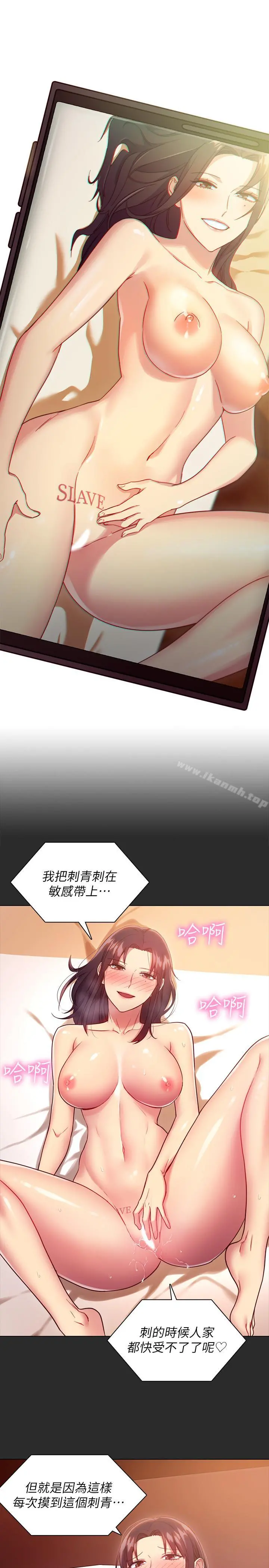 继母的朋友们 - 第15话-坦白一切 - page 9
