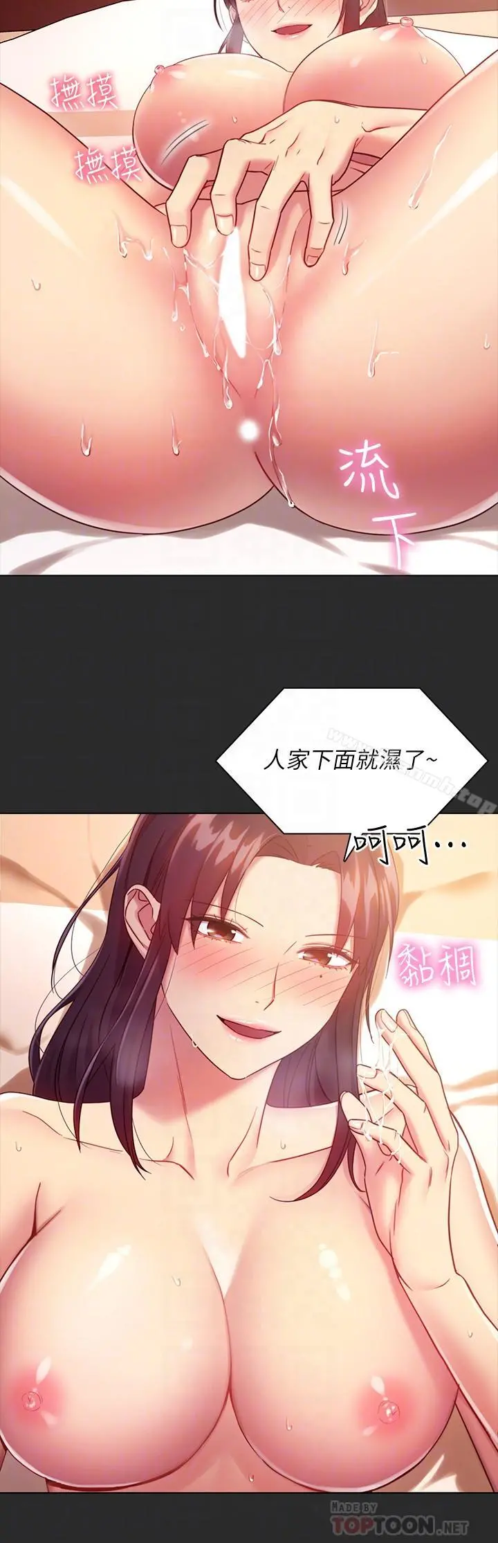 继母的朋友们 - 第15话-坦白一切 - page 10