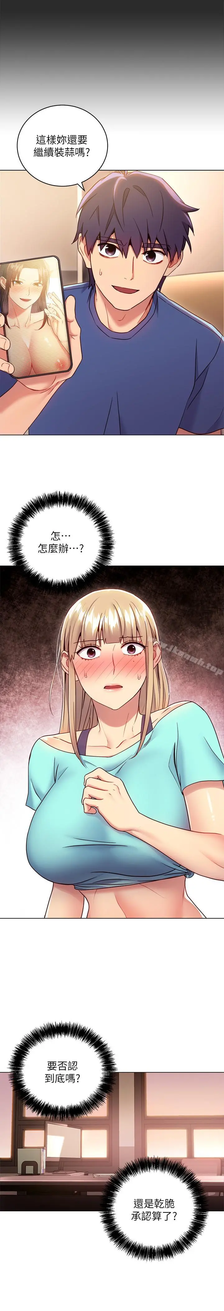 继母的朋友们 - 第15话-坦白一切 - page 11