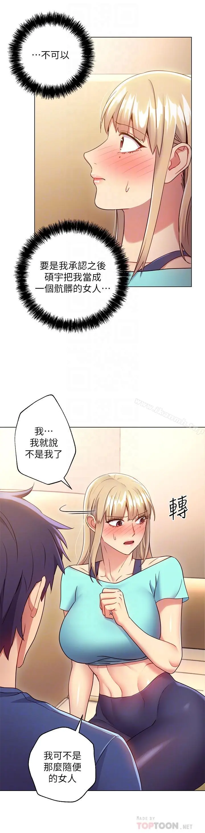 继母的朋友们 - 第15话-坦白一切 - page 12