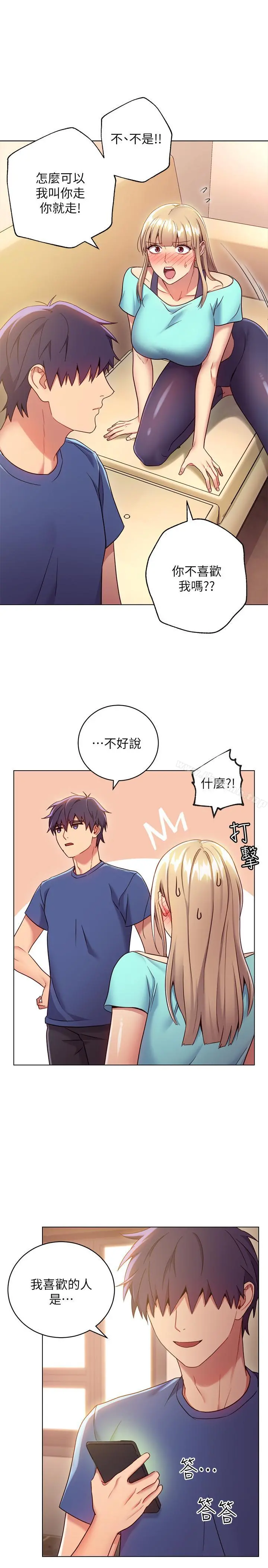 继母的朋友们 - 第15话-坦白一切 - page 15