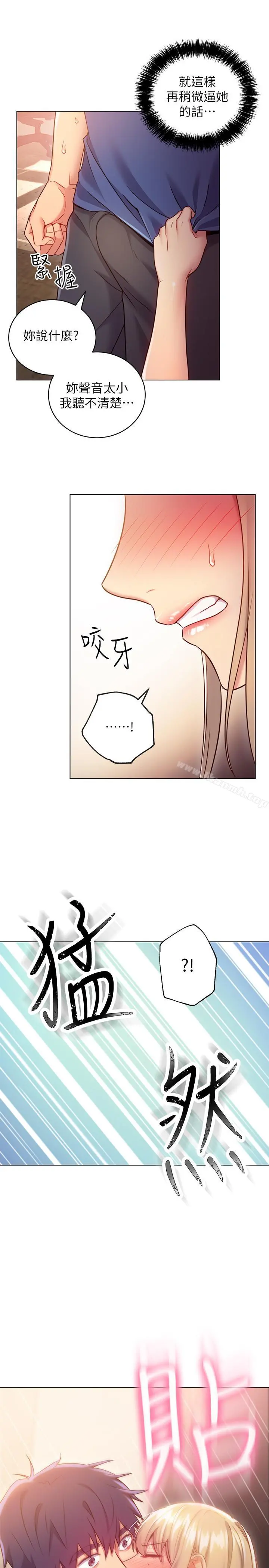 继母的朋友们 - 第15话-坦白一切 - page 23