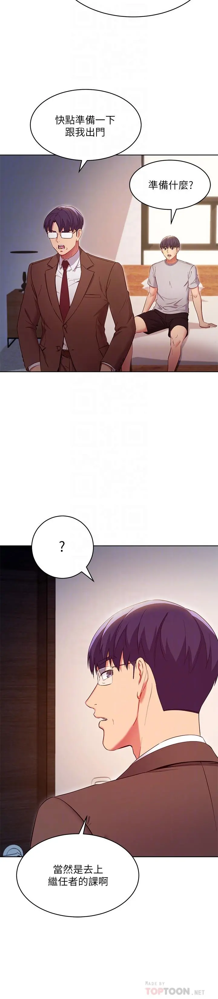 继母的朋友们 - 第120话-爸，我喜欢继母 - page 6