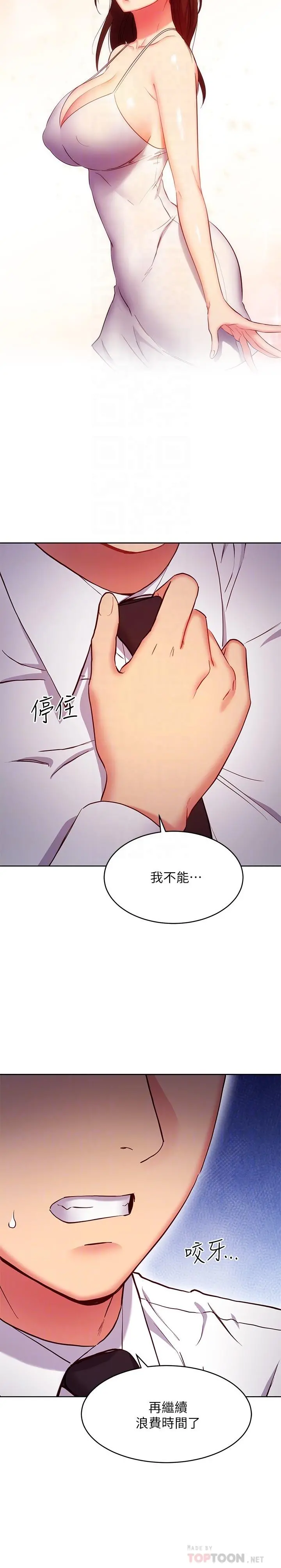 继母的朋友们 - 第120话-爸，我喜欢继母 - page 8