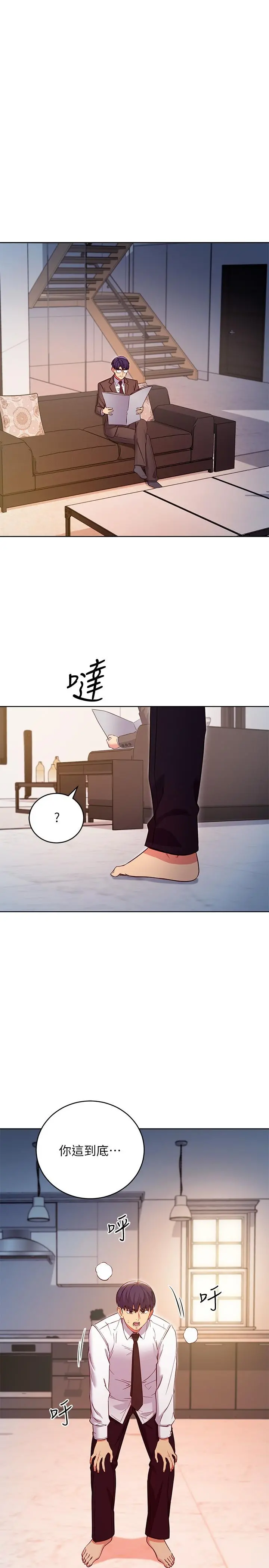 继母的朋友们 - 第120话-爸，我喜欢继母 - page 9