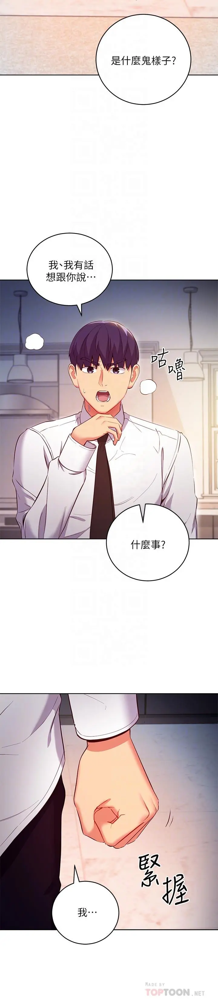 继母的朋友们 - 第120话-爸，我喜欢继母 - page 10