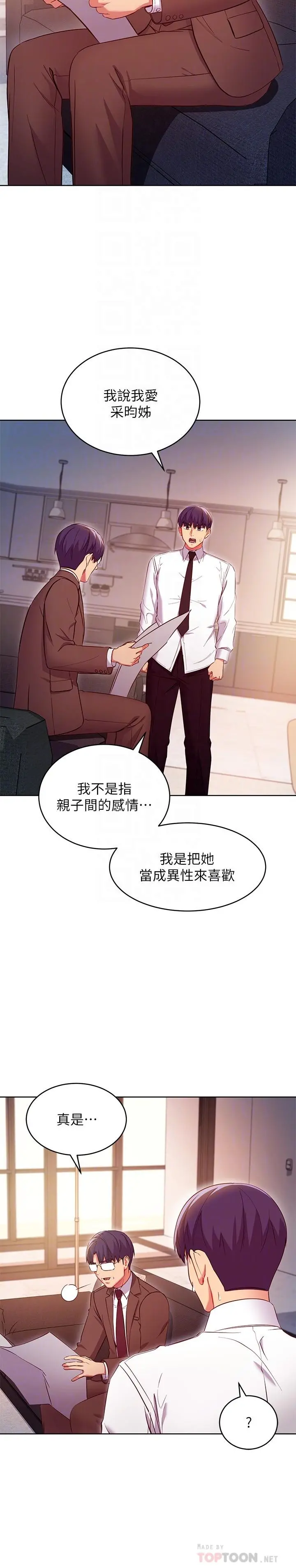 继母的朋友们 - 第120话-爸，我喜欢继母 - page 12