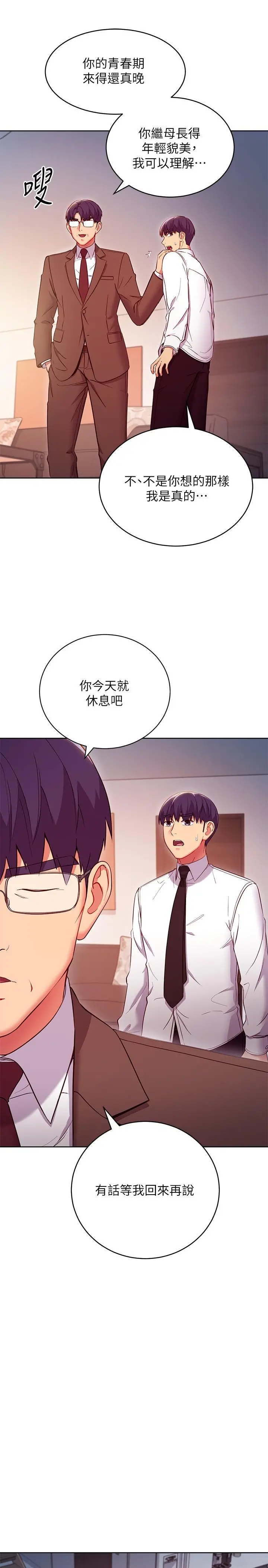 继母的朋友们 - 第120话-爸，我喜欢继母 - page 13