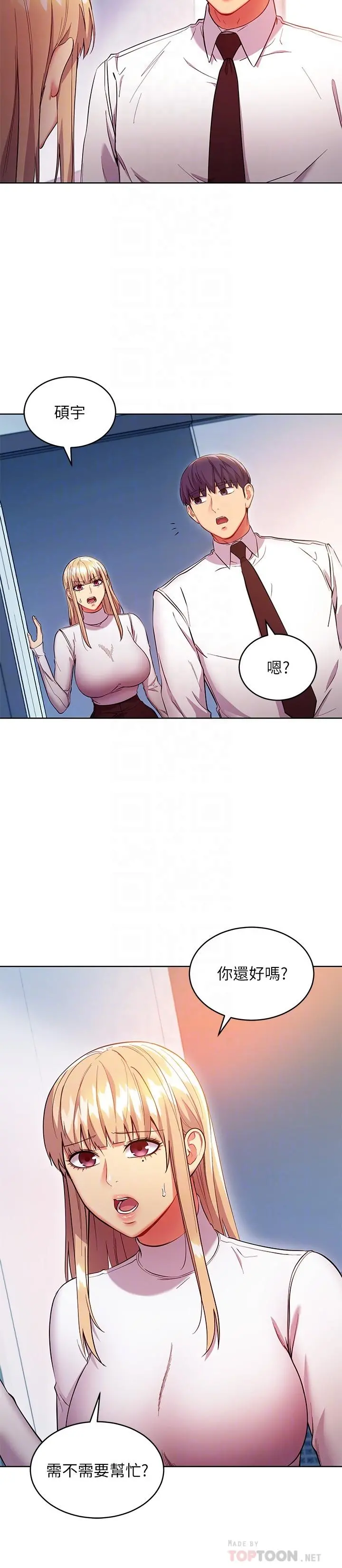 继母的朋友们 - 第120话-爸，我喜欢继母 - page 16