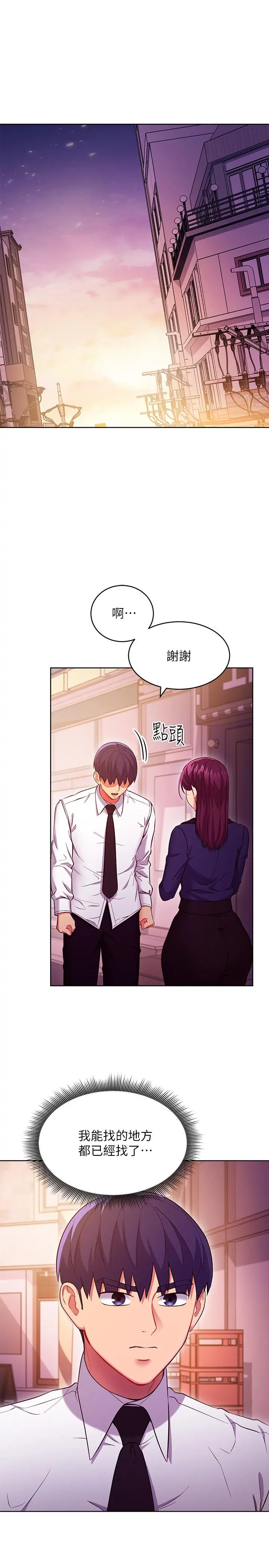 继母的朋友们 - 第120话-爸，我喜欢继母 - page 19