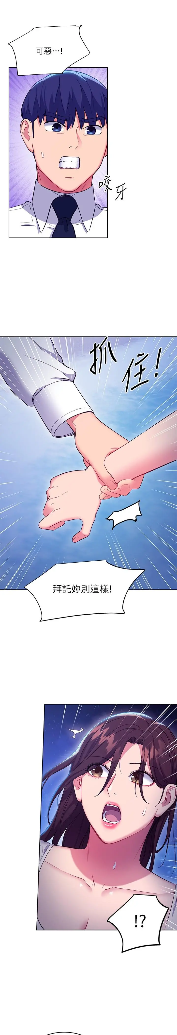 继母的朋友们 - 第120话-爸，我喜欢继母 - page 24