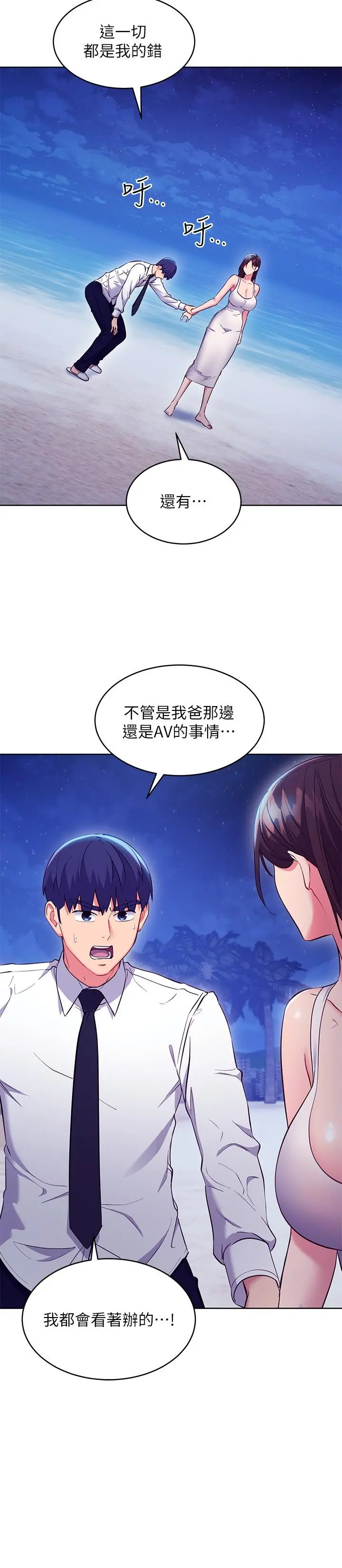 继母的朋友们 - 第120话-爸，我喜欢继母 - page 25