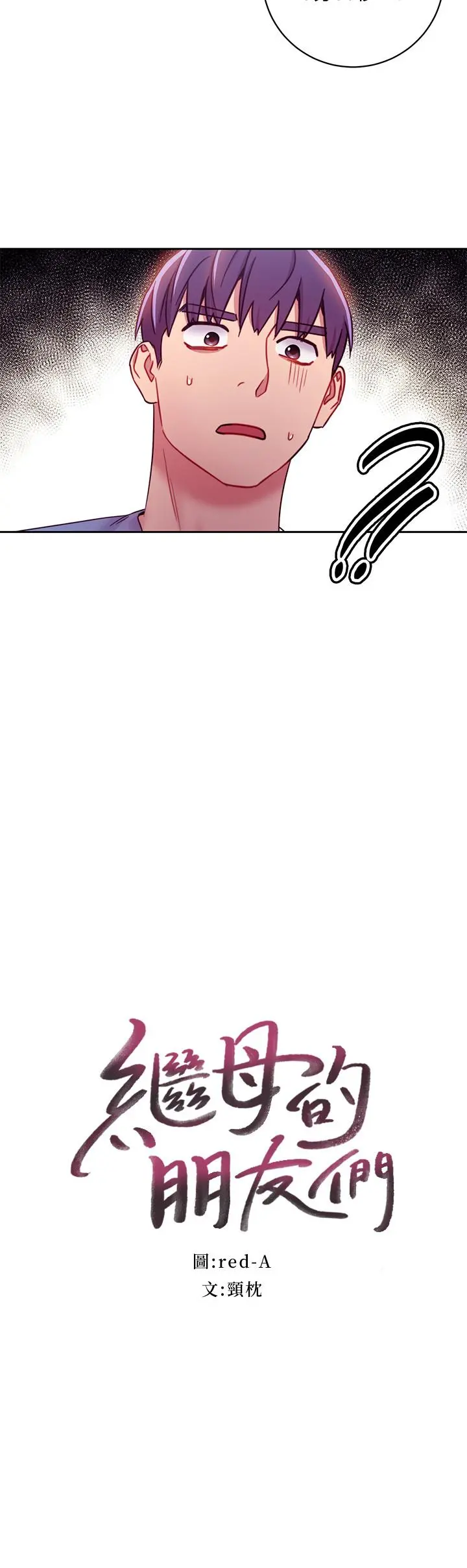 继母的朋友们 - 第33话-要不要摸我胸部？ - page 2