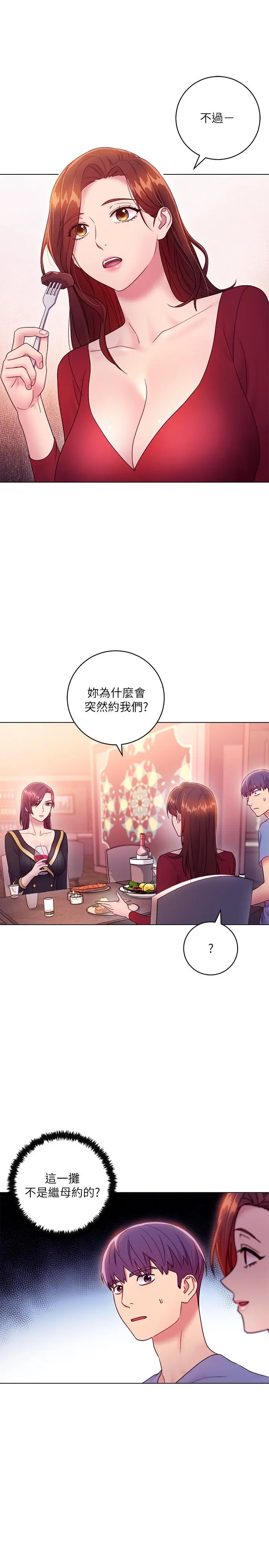 继母的朋友们 - 第33话-要不要摸我胸部？ - page 5