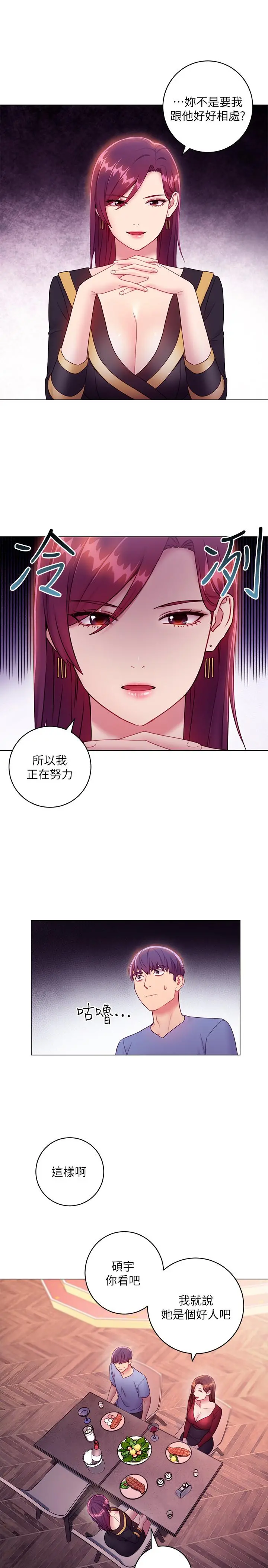 继母的朋友们 - 第33话-要不要摸我胸部？ - page 7