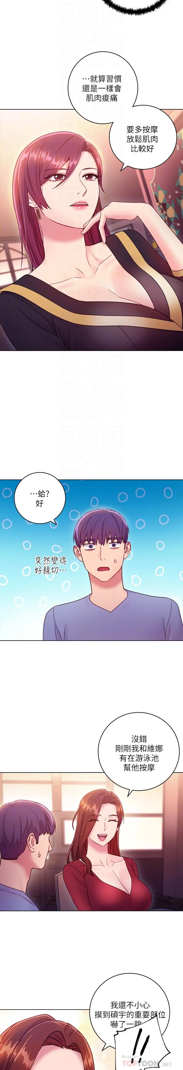 继母的朋友们 - 第33话-要不要摸我胸部？ - page 10