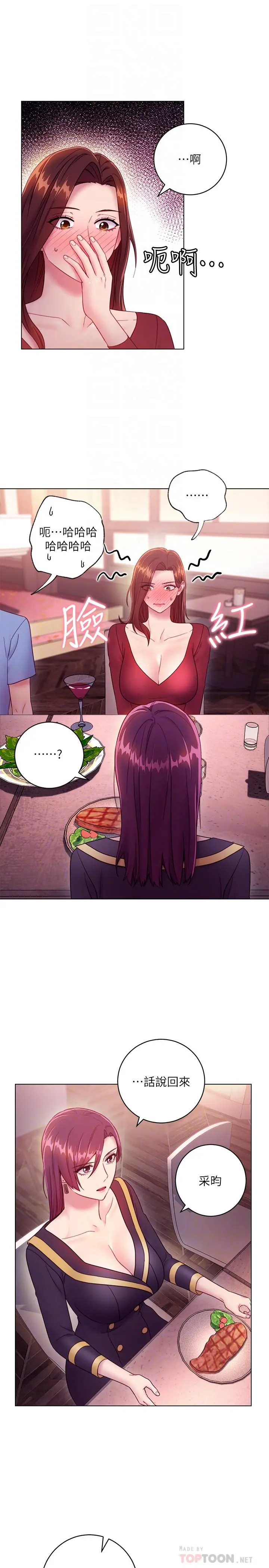 继母的朋友们 - 第33话-要不要摸我胸部？ - page 12