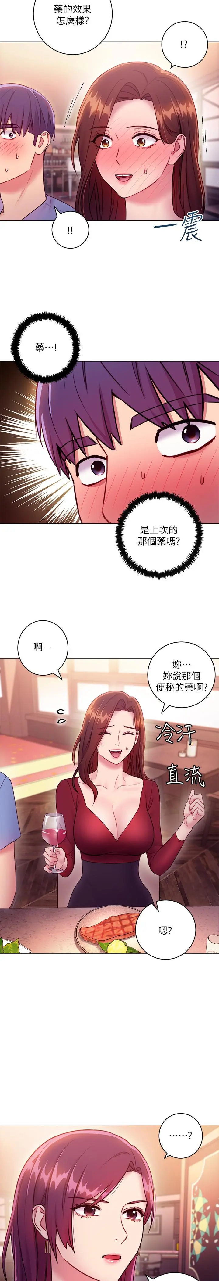 继母的朋友们 - 第33话-要不要摸我胸部？ - page 13