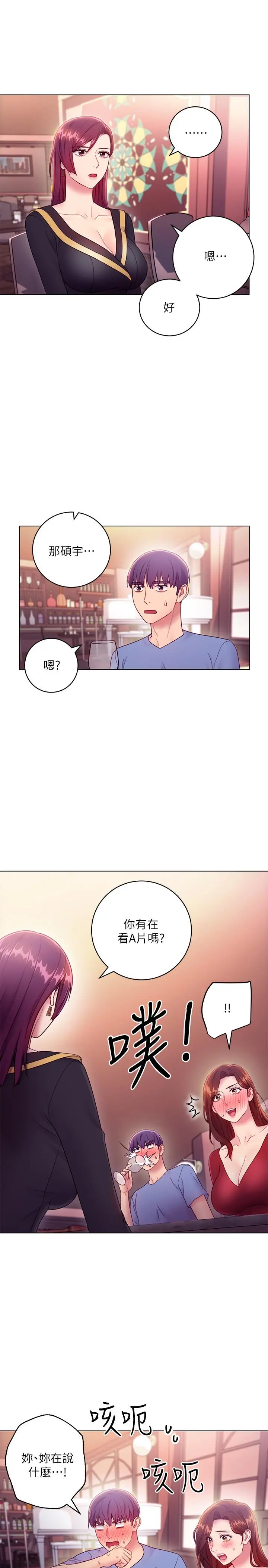 继母的朋友们 - 第33话-要不要摸我胸部？ - page 15