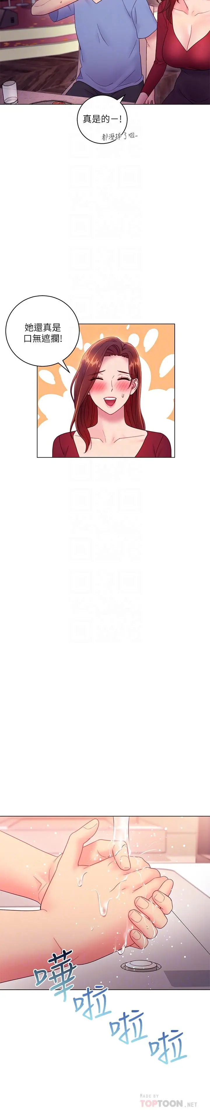 继母的朋友们 - 第33话-要不要摸我胸部？ - page 16