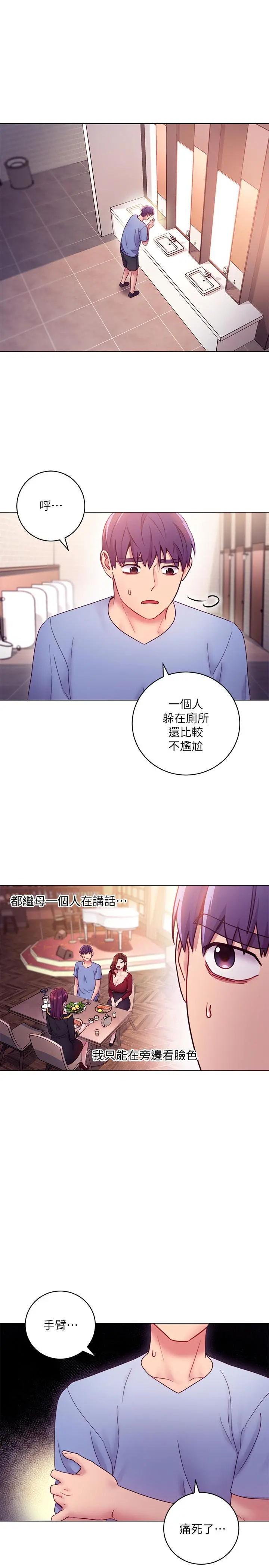 继母的朋友们 - 第33话-要不要摸我胸部？ - page 17