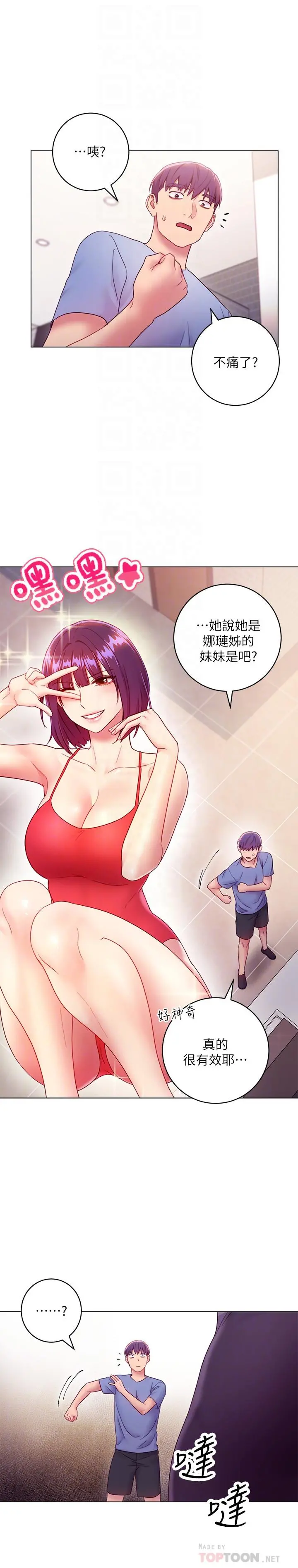 继母的朋友们 - 第33话-要不要摸我胸部？ - page 18