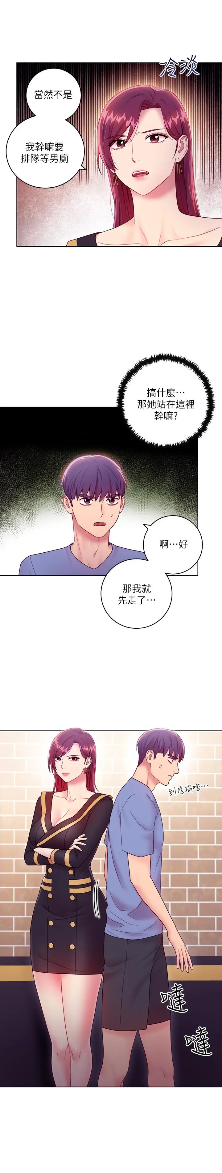 继母的朋友们 - 第33话-要不要摸我胸部？ - page 20