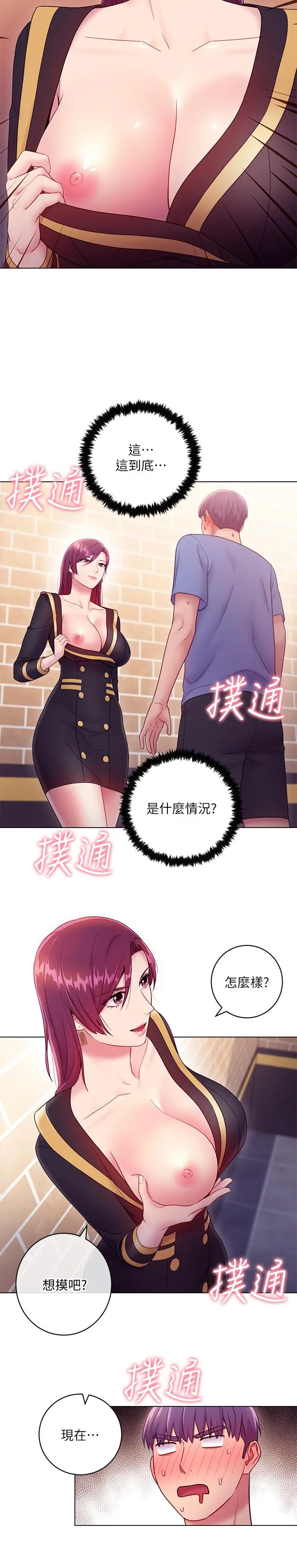 继母的朋友们 - 第33话-要不要摸我胸部？ - page 22