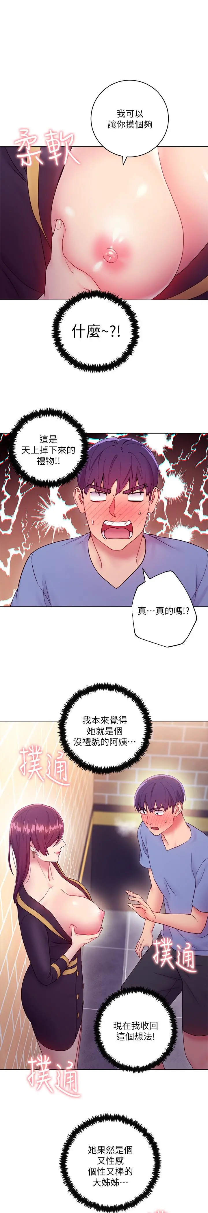 继母的朋友们 - 第33话-要不要摸我胸部？ - page 23