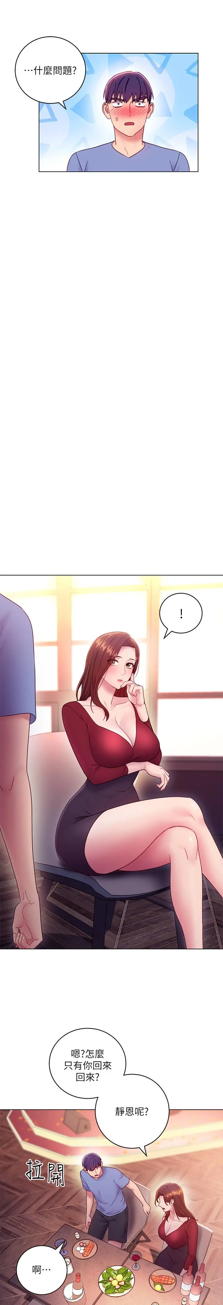 继母的朋友们 - 第33话-要不要摸我胸部？ - page 25