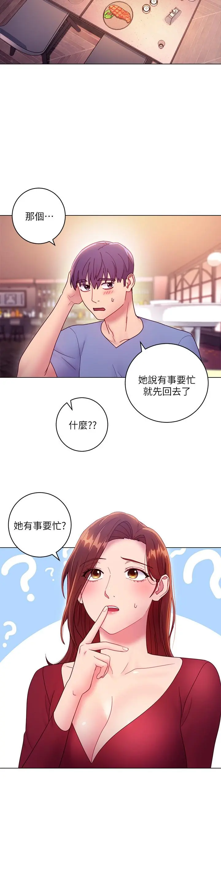 继母的朋友们 - 第33话-要不要摸我胸部？ - page 26