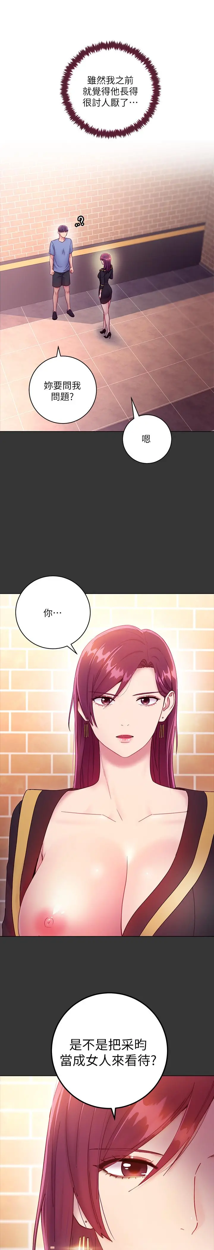 继母的朋友们 - 第33话-要不要摸我胸部？ - page 29