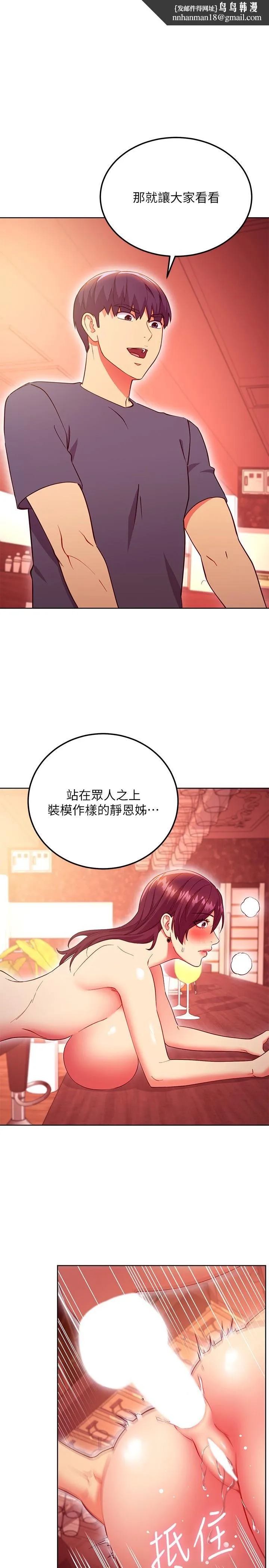 继母的朋友们 - 第129话-在奴隶面前被践踏的女王 - page 1