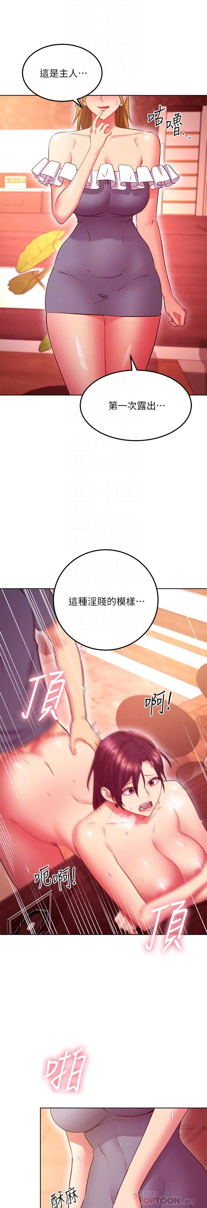 继母的朋友们 - 第129话-在奴隶面前被践踏的女王 - page 6