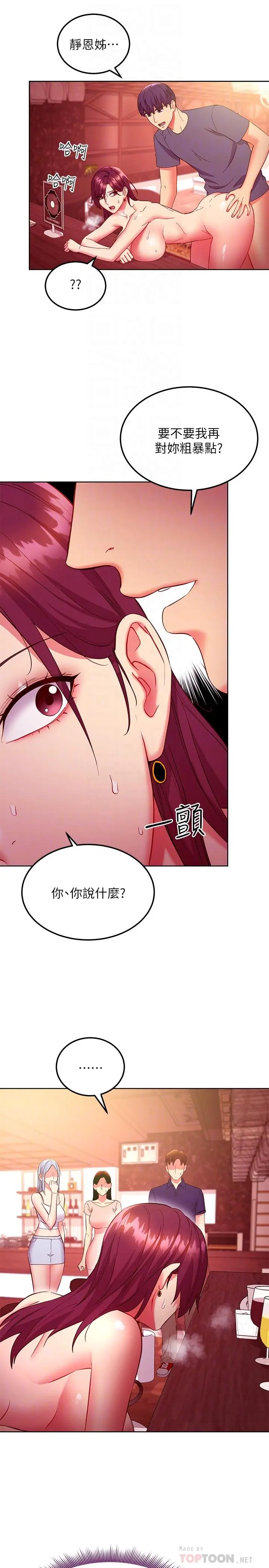 继母的朋友们 - 第129话-在奴隶面前被践踏的女王 - page 8