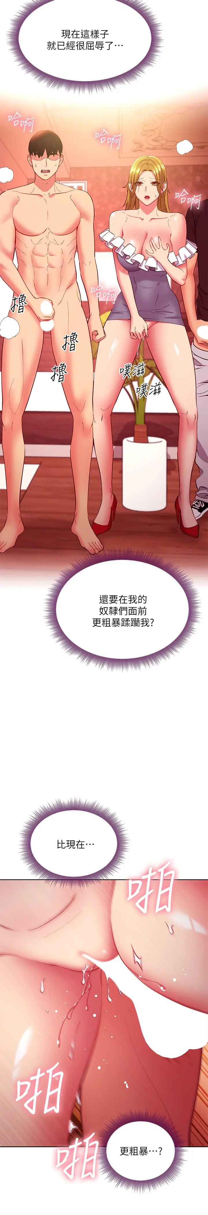 继母的朋友们 - 第129话-在奴隶面前被践踏的女王 - page 9