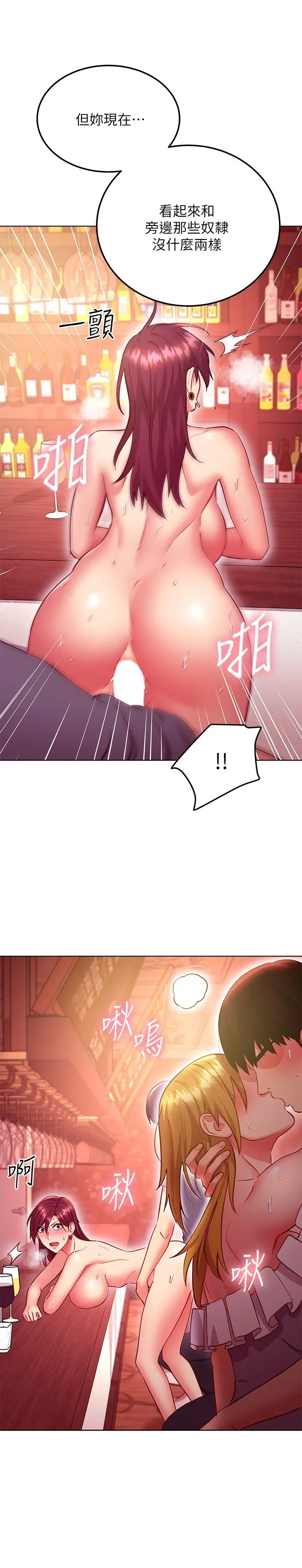 继母的朋友们 - 第129话-在奴隶面前被践踏的女王 - page 16