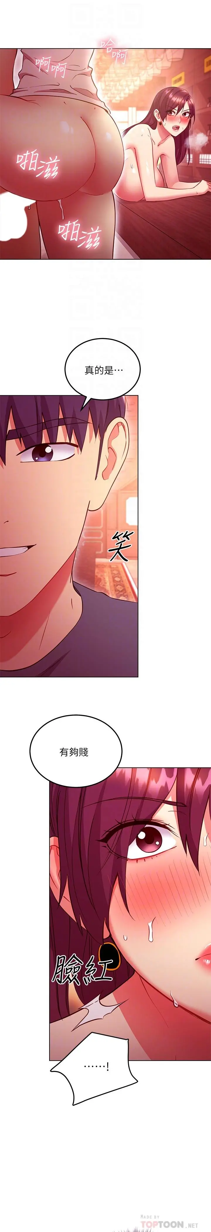 继母的朋友们 - 第129话-在奴隶面前被践踏的女王 - page 17